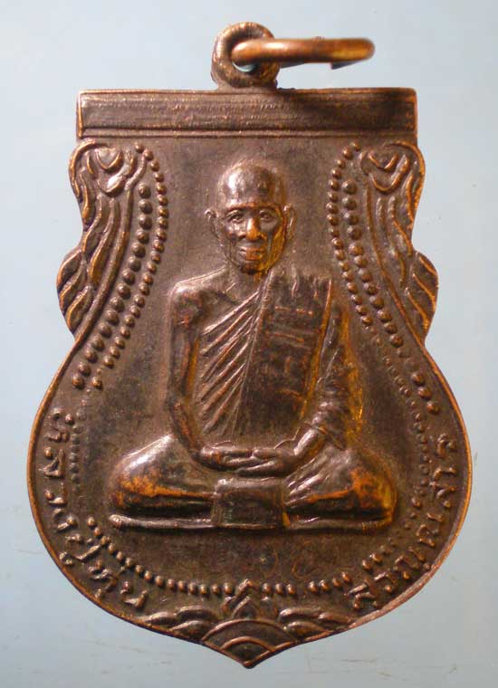 เหรียญหลวงปู่หุ่น วัดนวลจันทร์