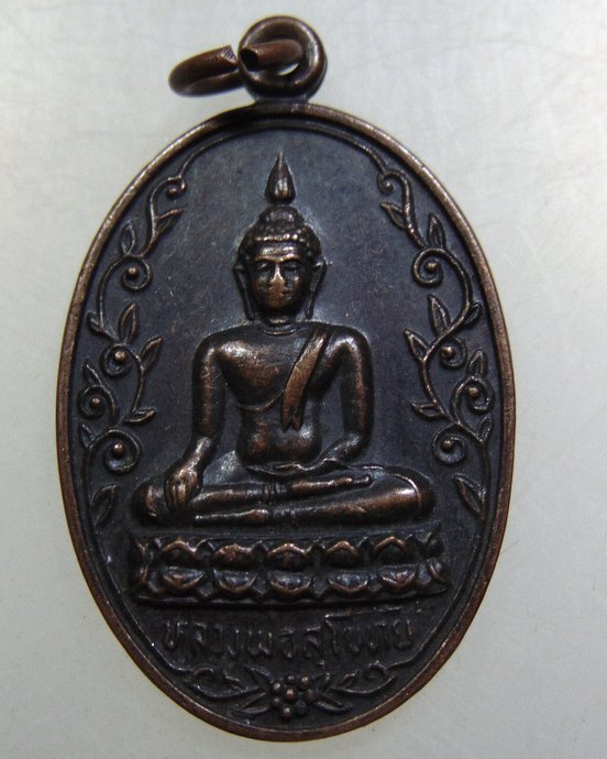 เหรียญหลวงพ่อสุโขทัย วัดอัมพวันปิยาราม จ เพชรบุรี