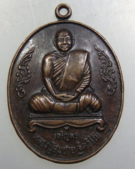 เหรียญเจริญพรหลวงพ่อสมชาย วัดเขาสุกิม