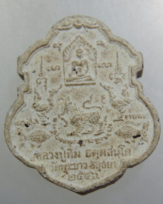 พระผงหลวงปู่ทิม วัดพระขาว 