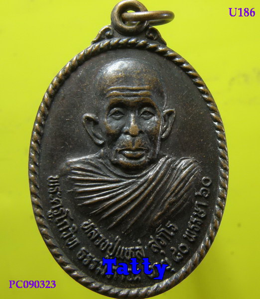 เหรียญรุ่นแรก พระครูโกวิทธรรมภาณ (หลวงปู่แหล่ สุภโร ) วัดโพธิ์ศรีทอง อ.เลิงนกทา จ.ยโสธร-NP2