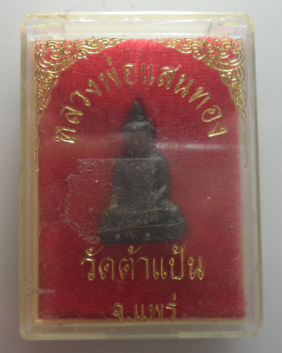 (190฿) พระกริ่งหลวงพ่อแสนทอง วัดต้าแป้น จ.แพร่