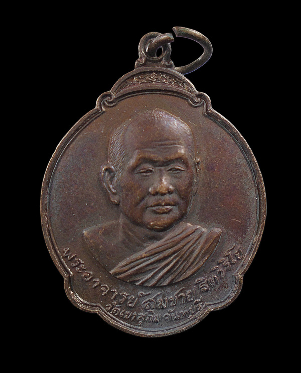 เคาะเดียว...เหรียญหลวงพ่อสมชาย วัดเขาสุกิม หลังพระแก้วมรกต ออก จ.ร้อยเอ็ด2527///ก10
