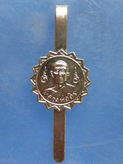 แหนบ หลวงพ่อถิร