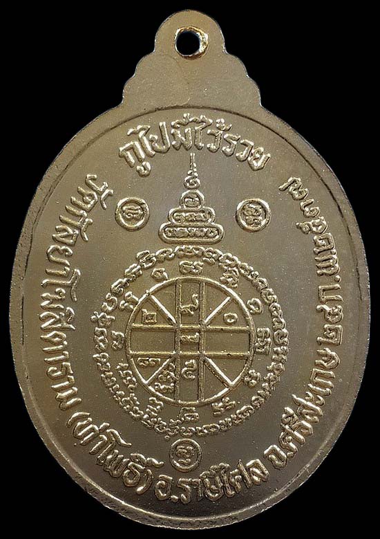 เหรียญหลวงพ่อคูณ วัดบ้านไร่ รุ่นกูไปมีไว้รวย ปี37 