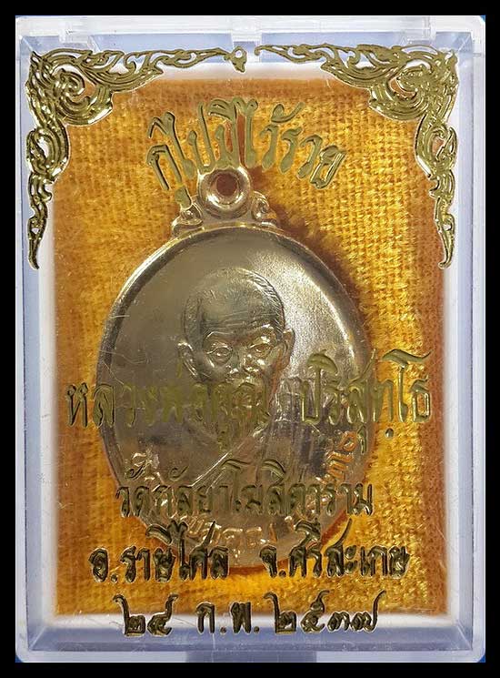 เหรียญหลวงพ่อคูณ วัดบ้านไร่ รุ่นกูไปมีไว้รวย ปี37 