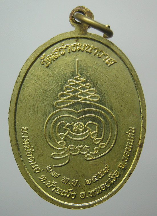 เหรียญพระพุทธชินราช วัดสว่างมนาวาส ขอนแก่น ปี2557 ตอกโค๊ด f50