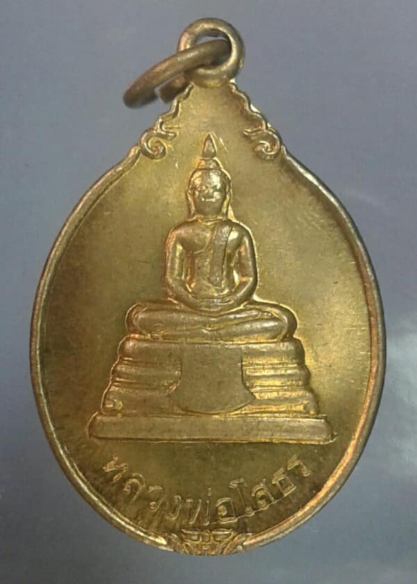 เหรียญรัชกาลที่๕ หลังหลวงพ่อโสธร  กะไหล่ทอง    เคาะเดียวครับ
