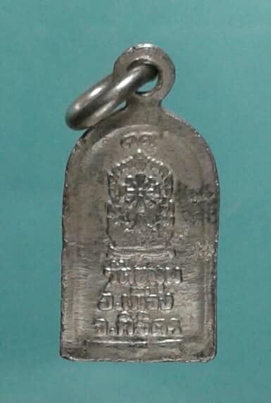 เหรียญใบมะขามหลวงพ่อเงิน วัดบางคลานออกวัดขนุน ปี๓๙ เคาะเดียวครับ