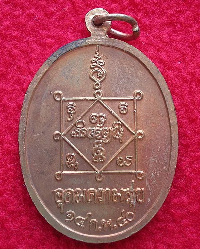 หลวงปู่คำพันธ์ อุดมความสุข ทองแดงผิวไฟ องค์ที่ 3