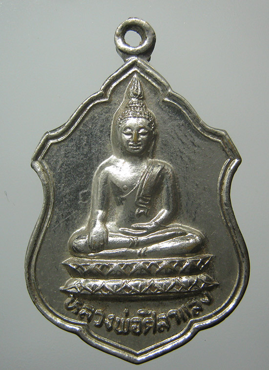 เหรียญหลวงพ่อศิลาแลง วัดสัมปทวน นครปฐม ปี2525 j29