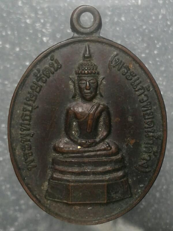 เหรียญพระพุทธบุษยรัตน์( พระแก้วหยดน้ำค้าง ) หลังพระธาตุพระอานนท์ วัดมหาธาตุ ยโสธร    เคาะเดียวครับ