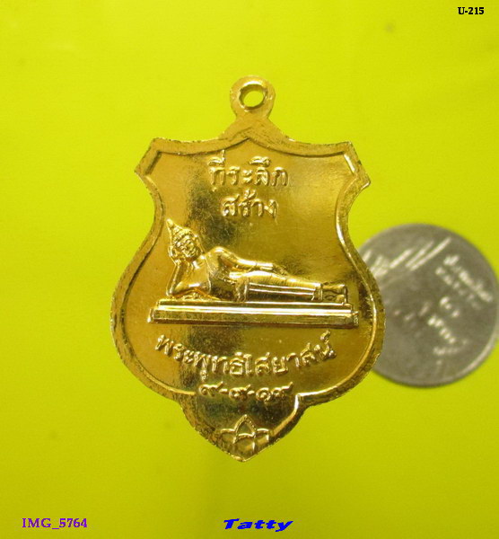 เหรียญรุ่นแรกหลวงพ่อวิชัย วัดไผ่ล้อม จันทบุรี กะไหล่ทอง(หลวงปู่พิศดูยังยกย่องว่าท่านเป็นพระดี)