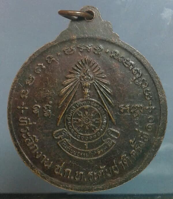 เหรียญพระอาจารย์ธรรมโชติ ที่ระลึกงาน ช .ก. ท ระดับชาติ สุพรรณบุรี       เคาะเดียวครับ