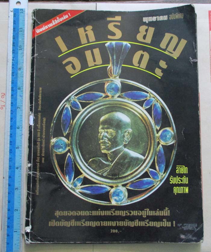 หนังสือเหรียญอมตะ