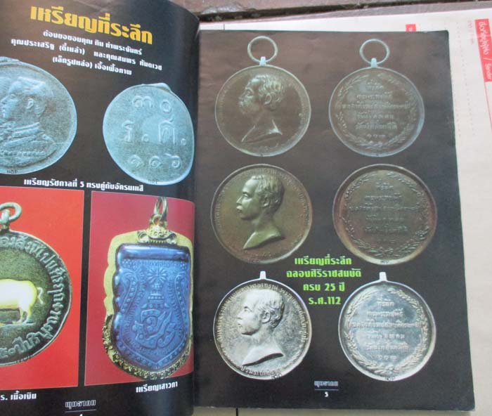 หนังสือเหรียญอมตะ