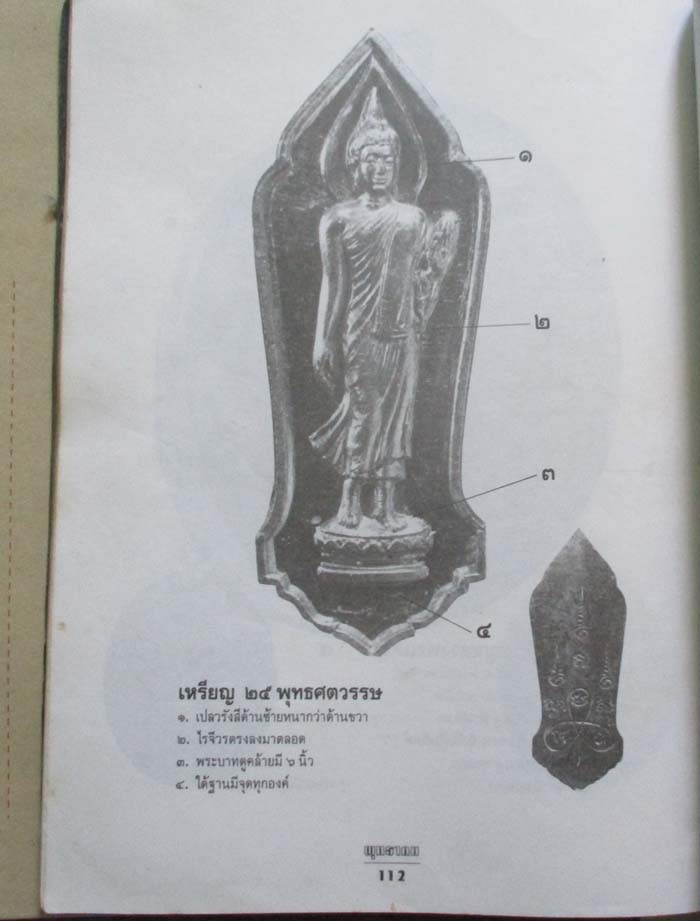 หนังสือเหรียญอมตะ