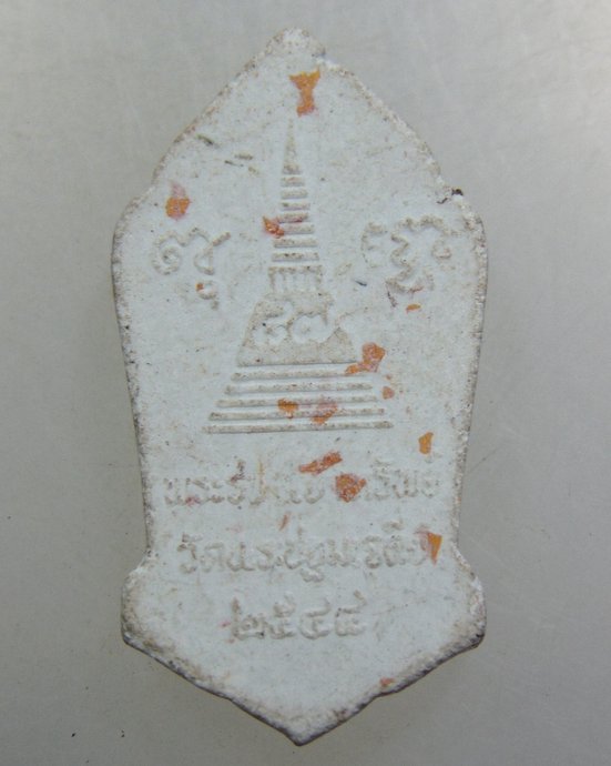 พระร่วงโรจฤทธิ์ เนื้อผง