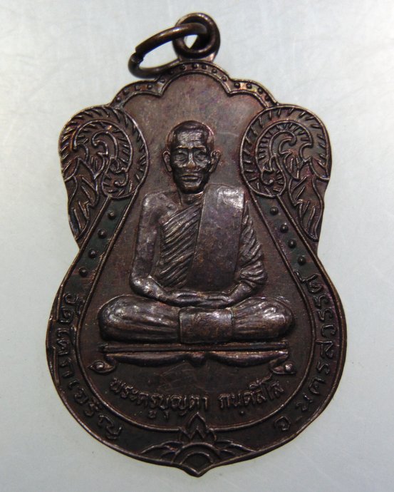 เหรียญพระครูบุญตา วัดโคกเจริญ จ นครสวรรค์