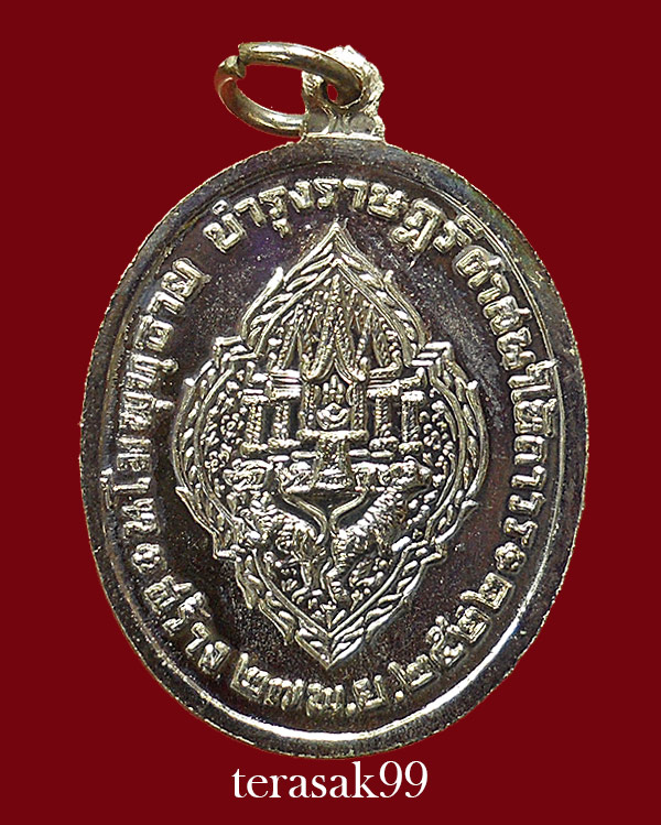 เหรียญ ร.3 บำรุงราษฏร์ ศาสนาให้ถาวร ปี2522 กะไหล่นิคเกิล ราคาเบาๆ(2)