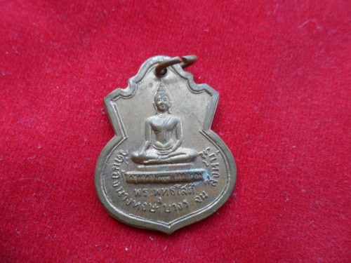 เหรียญพระพุทธโสภี วัดน้อยนางหงษ์ ที่ระลึกงานยกช่อฟ้าพระอุโบสถ ปี2514 จ.สิงห์บุรี