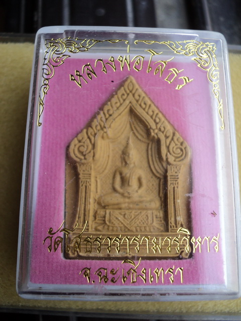 หลวงพ่อโสธร วัดโสธรวรารามวรวิหาร