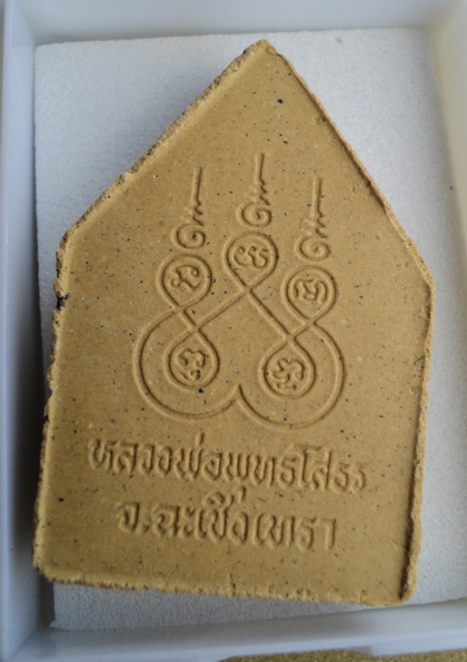 หลวงพ่อโสธร วัดโสธรวรารามวรวิหาร