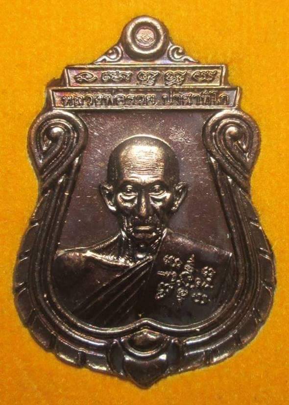 เหรียญหลวงพ่อรวย รุ่นอายุวัฒนมงคล 96 ปี 2560สวยเดิมพร้อมกล่องครับแท้ทันหลวงพ่อครับ
