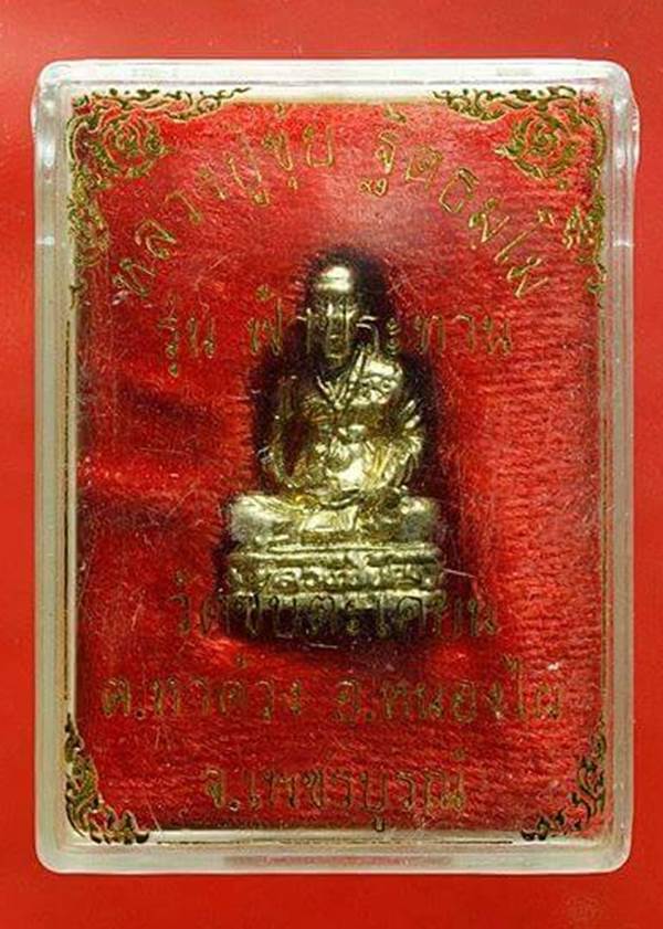 รูปหล่อหลวงปู่ขุ้ย รุ่นฟ้าประทาน