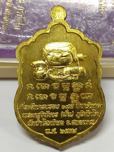 เหรียญเสมา หลวงปู่มั่น รุ่นมั่นคง วัดป่าโสตถิผล สกลนคร ปี 2558 เนื้อฝาบาตร หมายเลข 336
