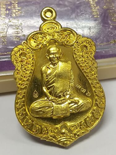 เหรียญเสมา หลวงปู่มั่น รุ่นมั่นคง วัดป่าโสตถิผล สกลนคร ปี 2558 เนื้อฝาบาตร หมายเลข 336