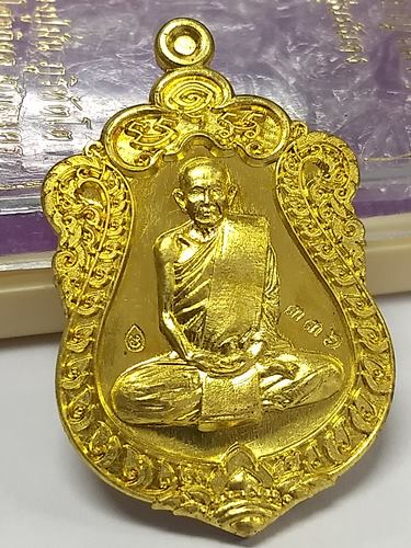 เหรียญเสมา หลวงปู่มั่น รุ่นมั่นคง วัดป่าโสตถิผล สกลนคร ปี 2558 เนื้อฝาบาตร หมายเลข 336