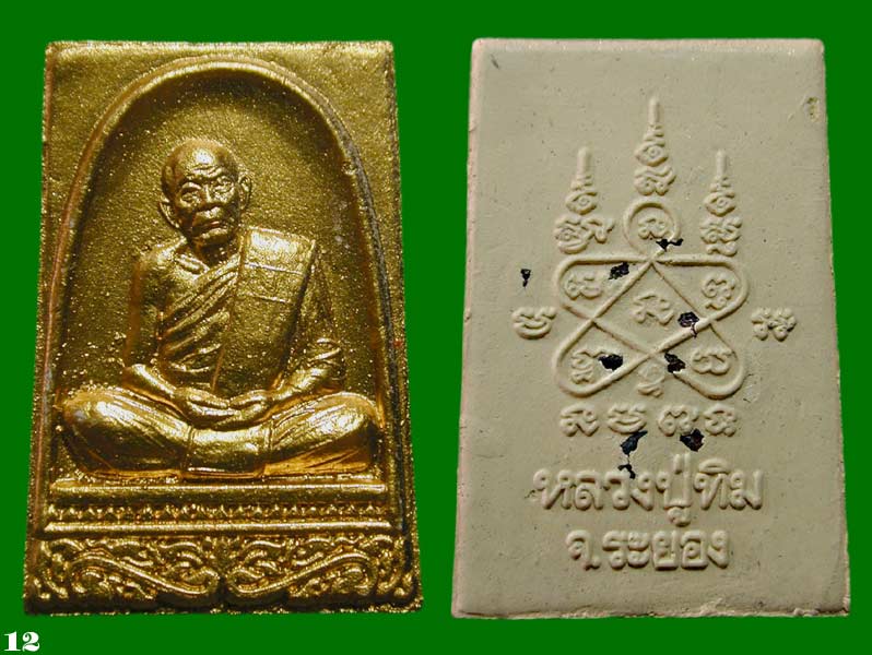  พระผงรูปเหมือน ผงพรายกุมาร หลวงปู่ทิม อิสริโก........เคาะเดียวแดง              