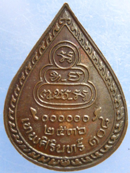 เหรียญธมฺมวิตกฺโก วัดเทพศิรินทร์ 108 ปี2536 เนื้อนวะ