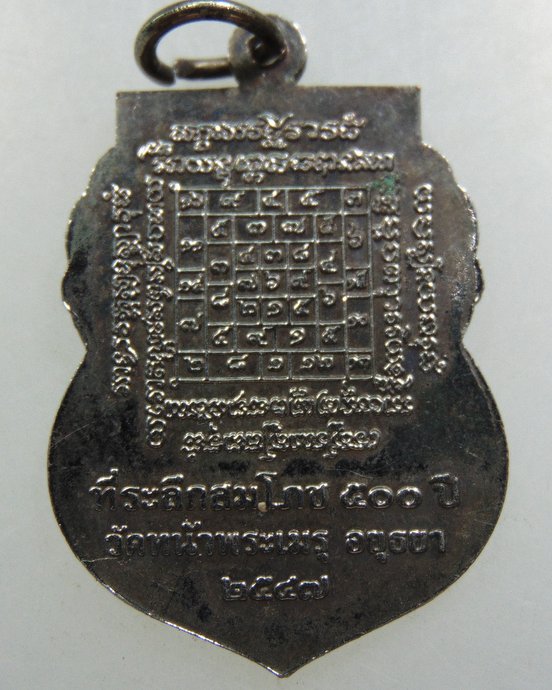 เหรียญพระคันธารราฐ วัดหน้าพระเมรุ จ อยุธยา