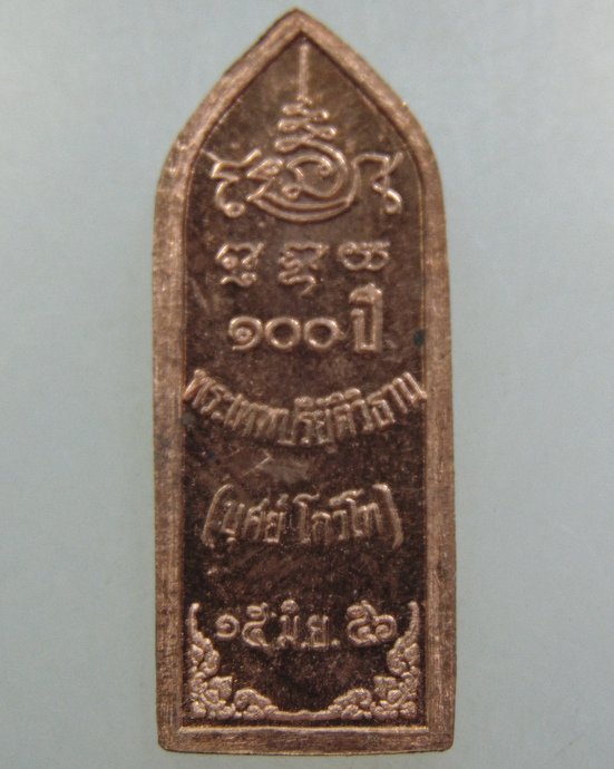 เหรียญพระเจ้าเปิดโลก วัดดาวดึงษ์