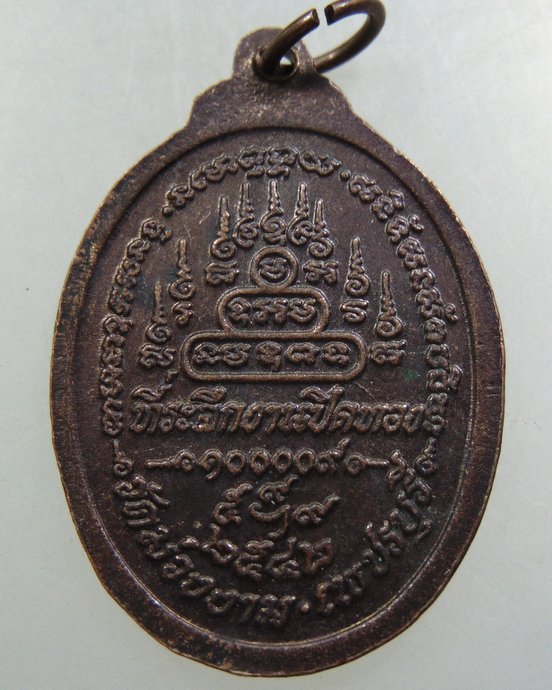 เหรียญพระพุทธมหามงคลเชียงแสน วัดม่วงงาม จ เพชรบุรี ปี๔๒