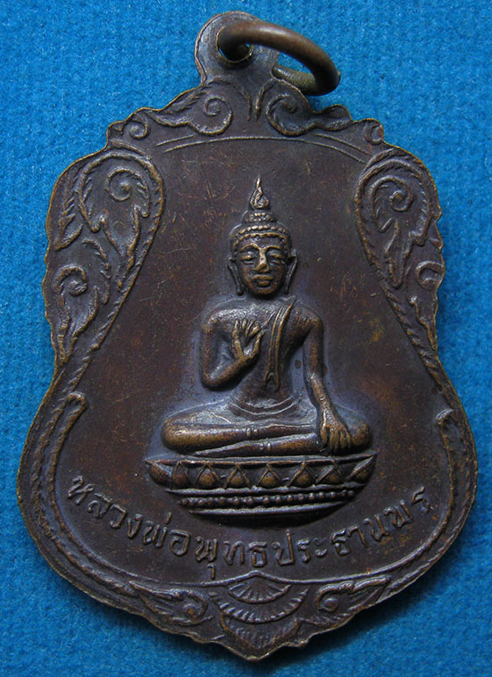 เหรียญเสด็จปู่หลักพรหมเมศหลังหลวงพ่อพุทธประธานพร ปี2517 d13