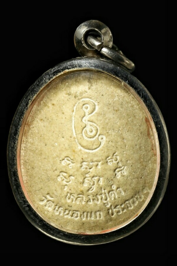 พระปิดตาจัมโบ้เนื้อผงน้ำมันหลวงปู่คำ วัดหนองแก จ.ประจวบคีรีขันธ์