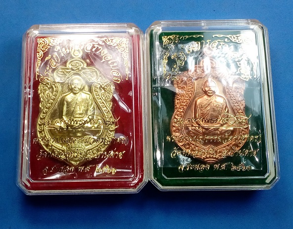 เหรียญเสมาไตรจักร ลพ.สาคร เนื้อทองฝาบาตร และ เนื้อทองแดงผิวไฟ รวม 2 เหรียญ