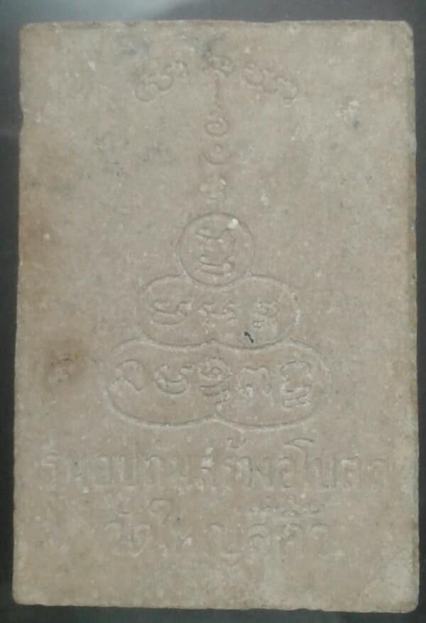 พระสมเด็จเนื้อผง  หลวงพ่อคูณ สร้างอุโบสถ วัดใหญ่ สีคิ้ว    เคาะเดียวครับ