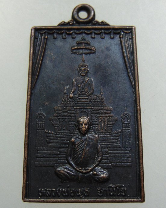 เหรียญหลวงพ่อพุธ วัดป่าสาลวัน ปี๓๔