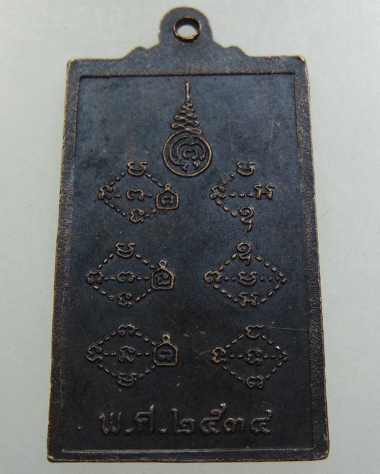 เหรียญหลวงพ่อพุธ วัดป่าสาลวัน ปี๓๔