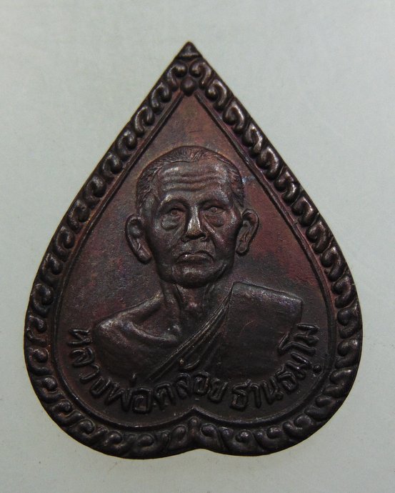 เหรียญหลวงพ่อคล้อย วัดถ้ำเขาเงิน จ ชุมพร ปี๓๖