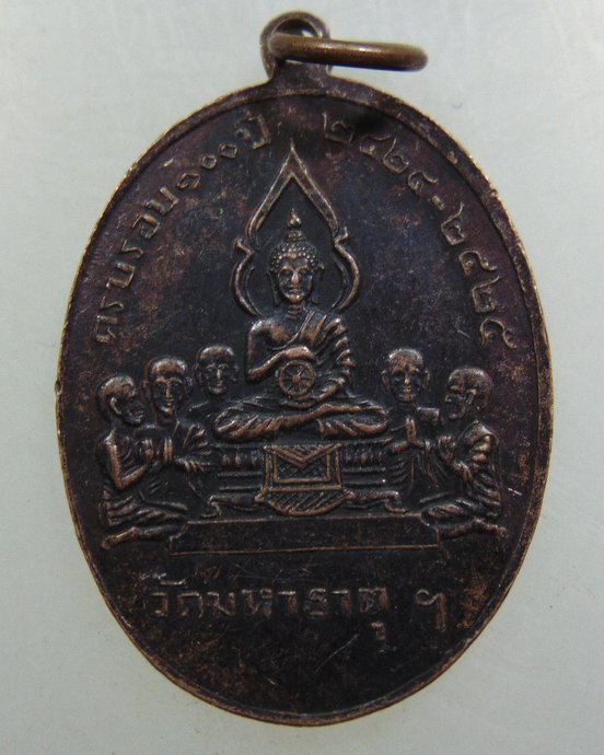 เหรียญสมเด็จพระวันรัตเขมจารีฯ วัดมหาธาตุฯ