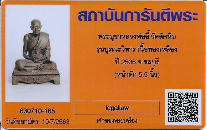 พระบูชาหลวงพ่ออี๋ วัดสัตหีบ รุ่นบูรณะวิหาร*ส46