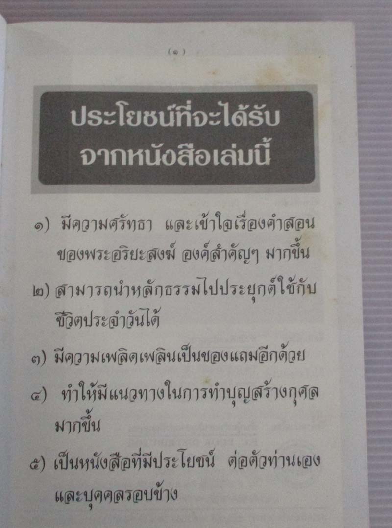 หนังสือ สุดยอดหลักธรรมตามรอยอริยะ เกี่ยวกับการภาวนา