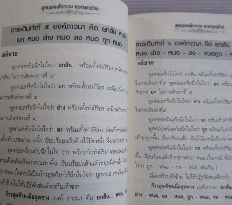 หนังสือ สุดยอดหลักธรรมตามรอยอริยะ เกี่ยวกับการภาวนา