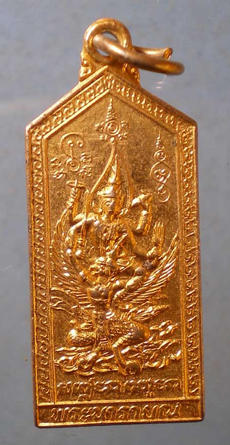 เหรียญพระนารายณ์ ทรงครุฑ รุ่นดวงสุริยะเนตร ปี27 พระครูสุธีธรรมธาดา วัดอินทาราม