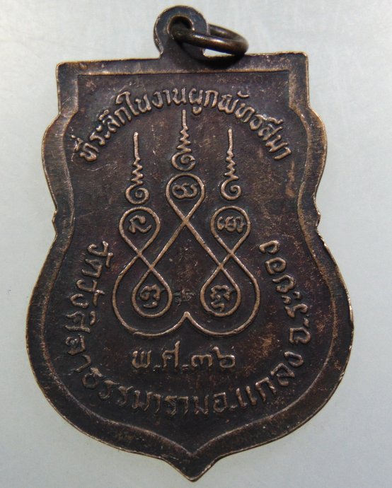 เหรียญหลวงปู่คร่ำ วัดวังหว้า จ ระยอง